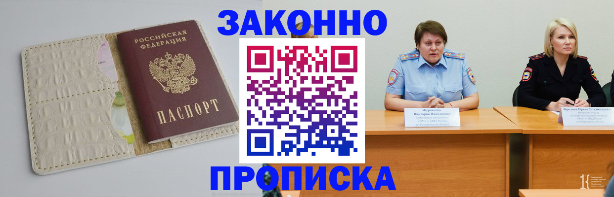прописка паспорт в Хасавюрте