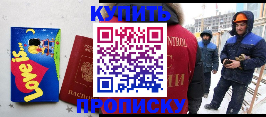 временная регистрация купить в Хасавюрте