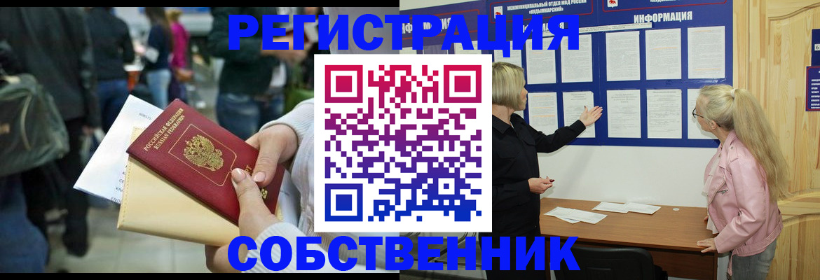 временная регистрация собственник в Хасавюрте